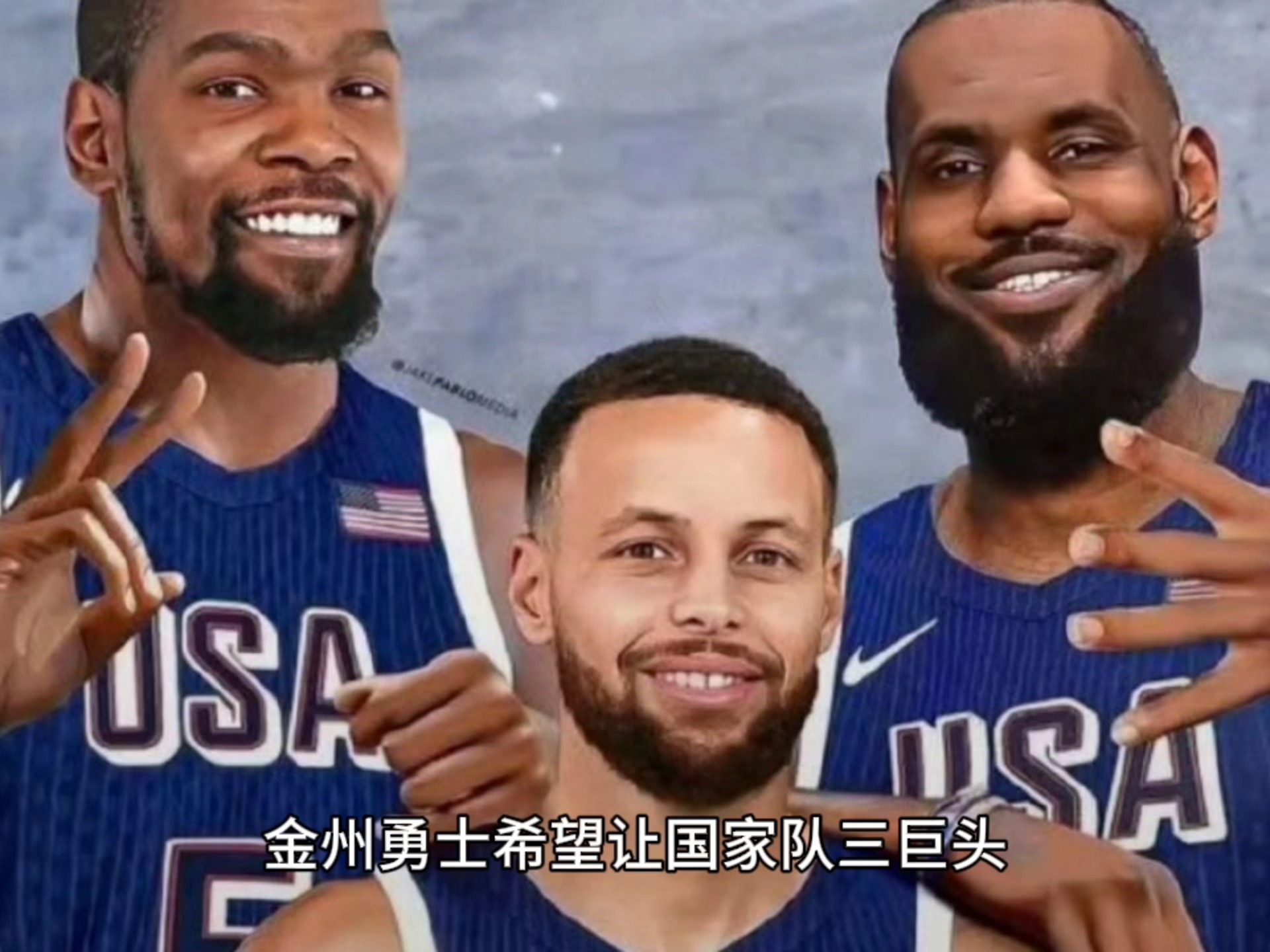 电竞国家队赛后接受采访：库里是我最难对付的对手
